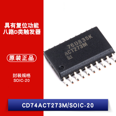 原装正品 贴片 CD74ACT273M 逻辑芯片 八路D型触发器 SOP-20