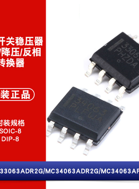 原装正品 贴片MC33063ADR2G MC34063ADR2G MC34063AP1G线性稳压器