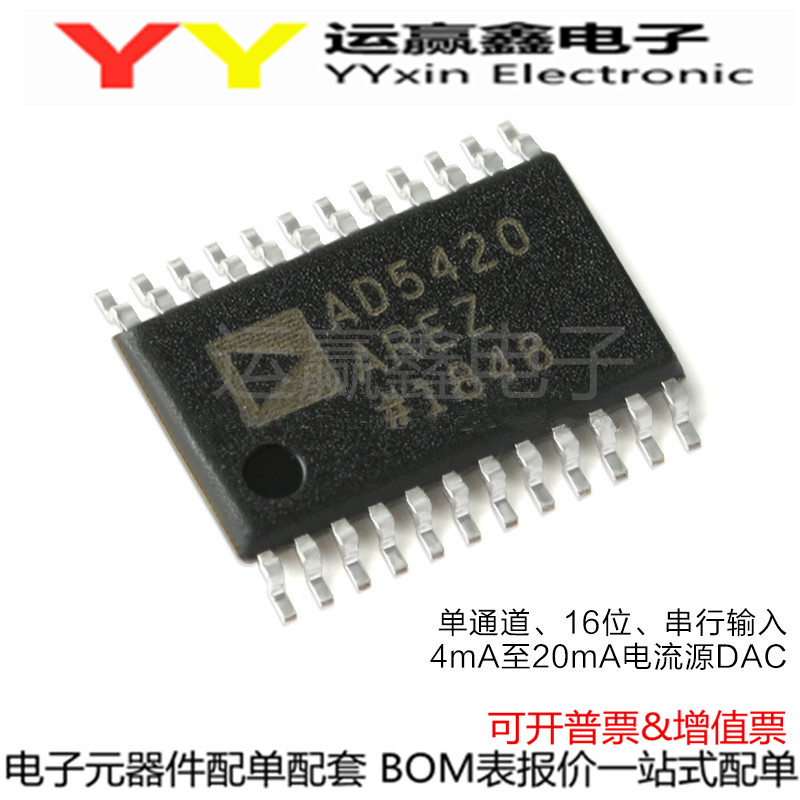 只做原装AD5420 AD5420AREZ 单通道16位电流源DAC芯片 数模转换器