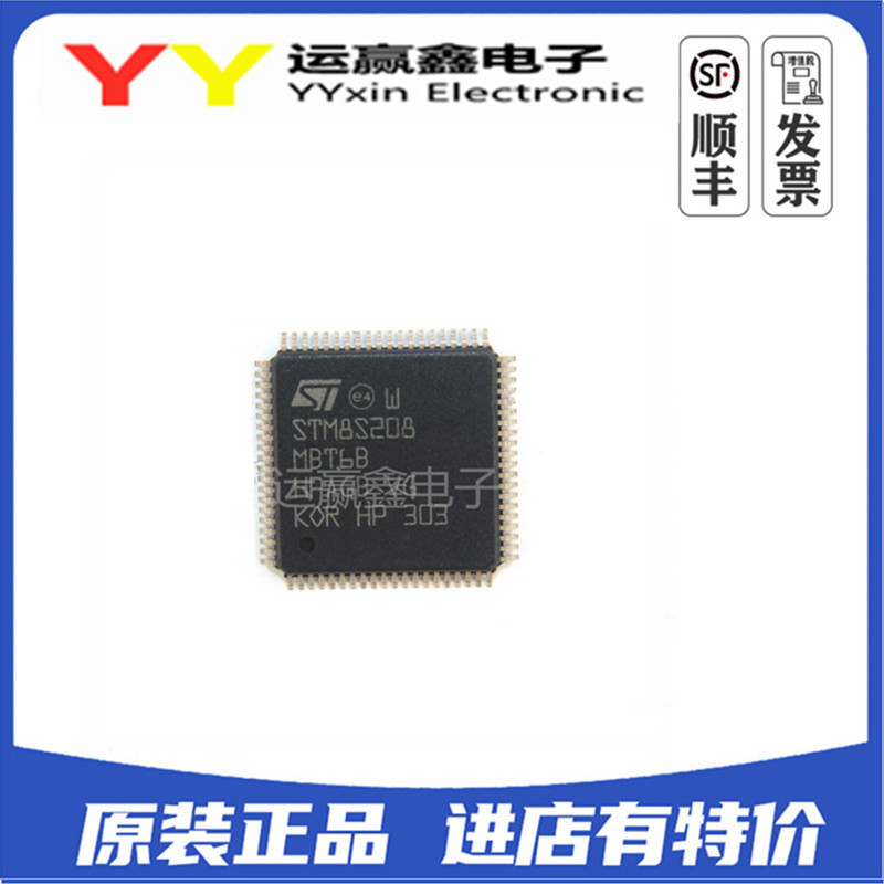 STM8S208MBT6B 单片机LQFP80 原装正品 新批次 集成电路 微控制器