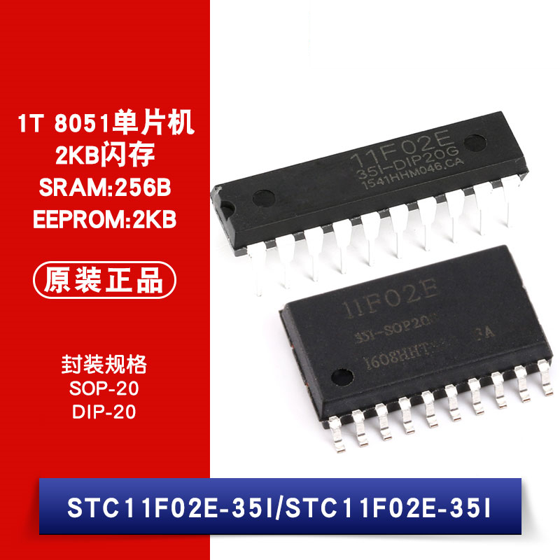原装 贴片STC11F02E-35I-SOP20G STC11F02E-35I-PDIP20 单片机