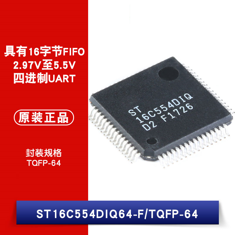 原装正品 贴片 ST16C554DIQ64-F UART接口芯片 4通道 1.5Mbps