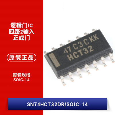 原装正品 贴片 SN74HCT32DR SOIC-14 四路2输入正或门 逻辑芯片