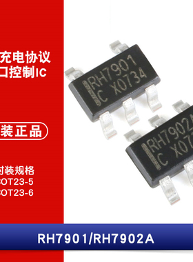 原装正品 贴片 RH7901 RH7902A 单/双路USB充电协议端口控制IC