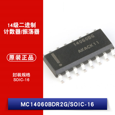 原装正品 MC14060BDR2G SOIC-16 14级二进制计数器/振荡器