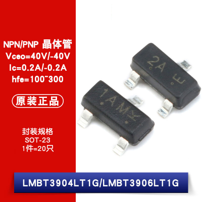 原装正品 贴片 LMBT3904LT1G 1AM LMBT3906LT1G 2A NPN/PNP晶体管