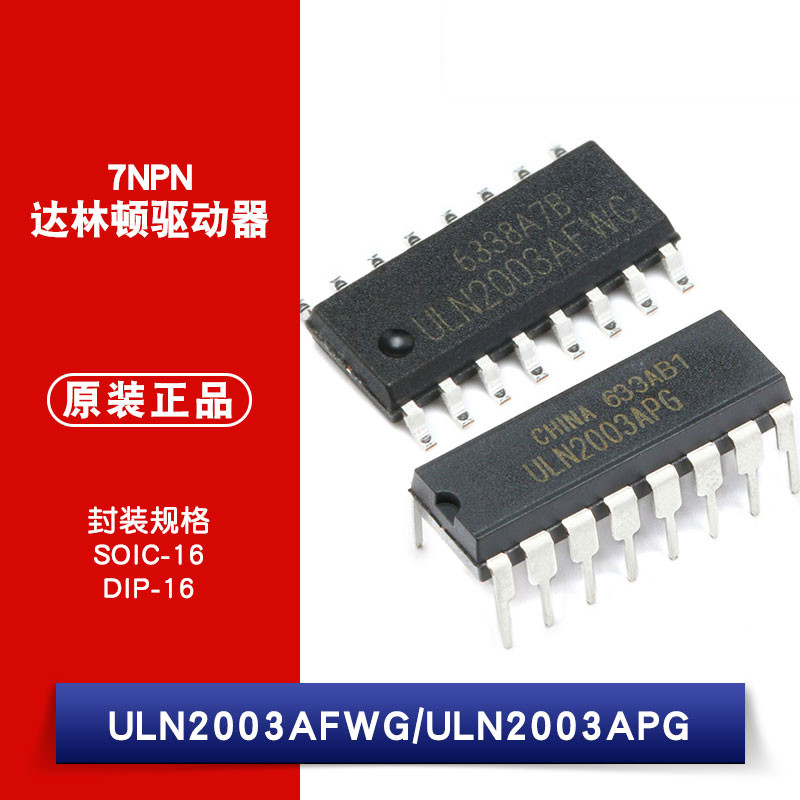 原装正品 直插/贴片ULN2003AFWG ULN2003APG达林顿晶体管驱动芯片