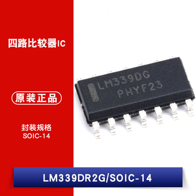 原装正品 贴片 LM339DR2G 芯片 通用比较器 四路 1.3uS SOIC-14