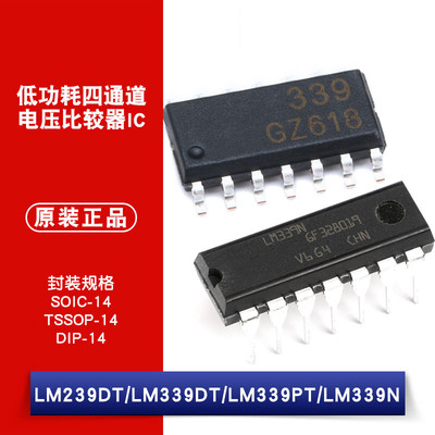 原装正品 LM239DT LM339DT LM339PT LM339N 低功耗四路电压比较器