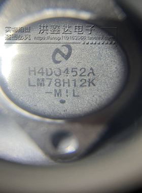全新 LM78H12K 78H12 TO-3铁帽/铁壳 大功率三端稳压器