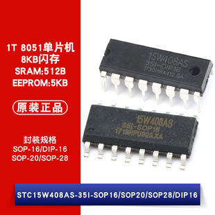 原装 DIP 单片机 SOP 35I STC15W408AS 正品