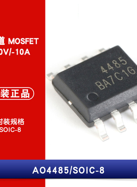 原装正品 贴片MOSFET AO4485 SOIC-8 P沟道 -40V/-10A 场效应管