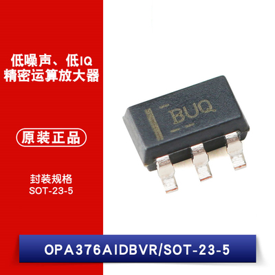 原装正品 贴片 OPA376AIDBVR SOT-23-5 精密运算放大器芯片