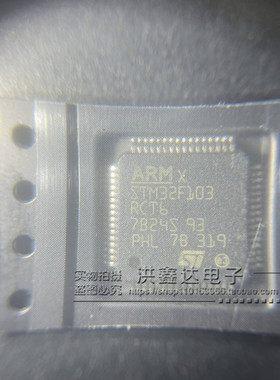 原装正品 贴片 STM32F103RCT6 芯片 32位微控制器 CORTEXM3 256K