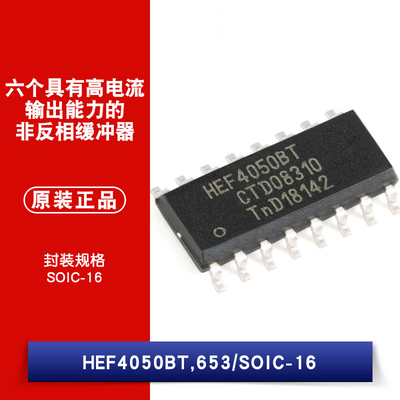 原装正品 HEF4050BT,653 六个具有高电流输出能力的非反相缓冲器