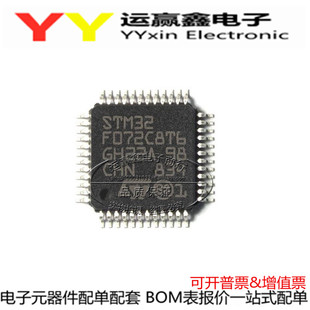 STM32F072C8T6 LQFP-48 ARM Cortex-M0 32位微控制器MCU 原装芯片