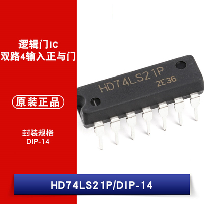原装正品 直插 HD74LS21P DIP-14 4输入端双与门 逻辑门IC 芯片
