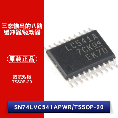 原装 SN74LVC541APWR TSSOP-20 三态输出八路缓冲器/驱动器 芯片