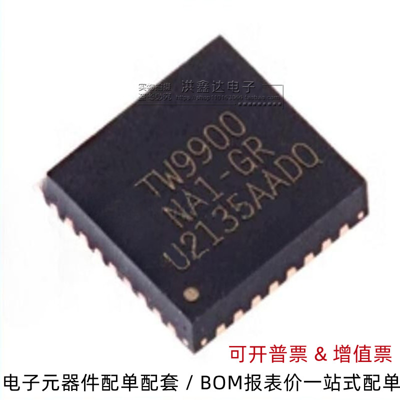 全新原装 TW9900-NA1-GR 贴片QFN-32 集成电路 多媒体视频芯片