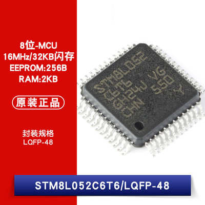 原装正品 STM8L052C6T6 LQFP-48 16MHz/32KB闪存/8位微控制器-MCU