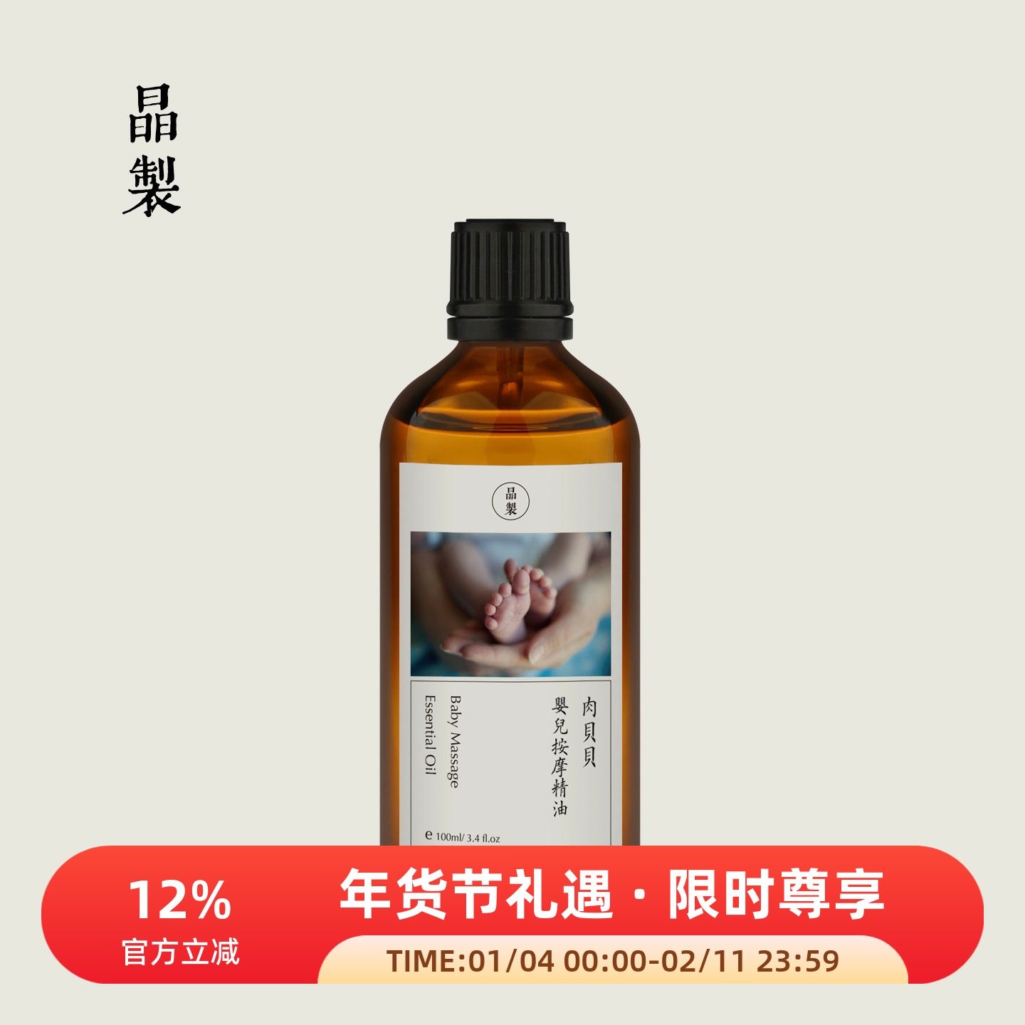 晶制明星单品经典肉贝贝婴儿抚触按摩油100ml,美容护肤/美体/精油,面部护理套装,淘宝优惠券,粉丝福利购,淘宝优惠卷