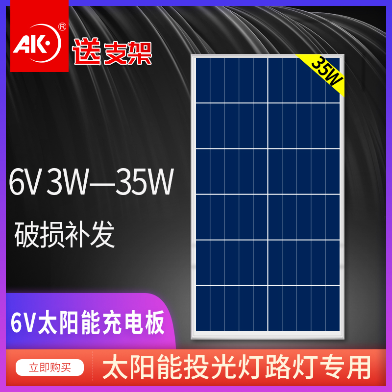 AK太阳能板发电单晶硅带线充12V