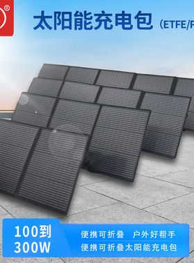高功率300W太阳能电池板手提折叠包户外露营12V24V充移动电源手机