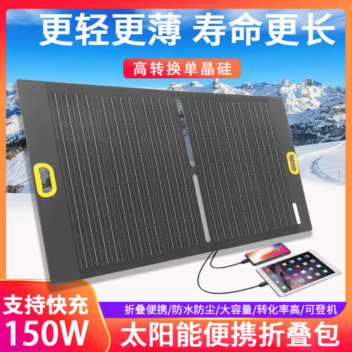 太阳能折叠板便携旅行发电板