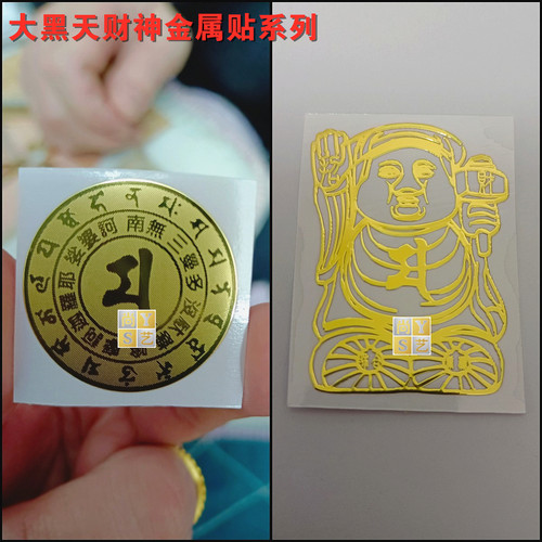 大黑天财神金色，贴铜制材料金属，平面贴通用