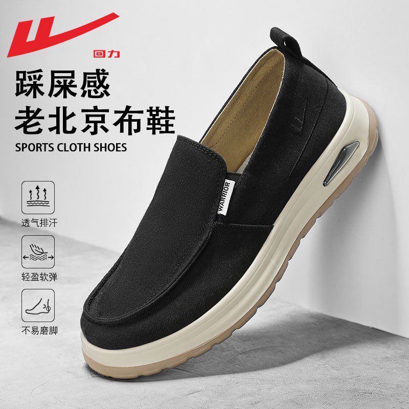 回力气垫男鞋老北京布鞋黑色一脚蹬懒人鞋运动休闲软底透气布鞋子
