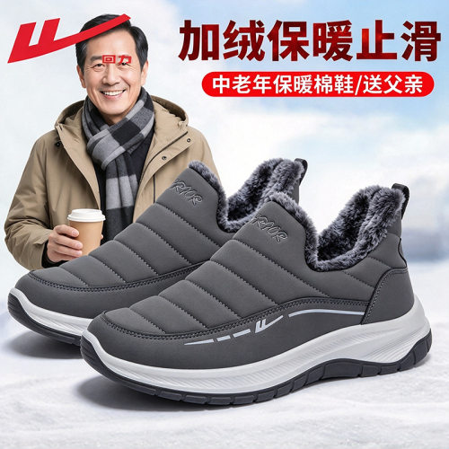 回力鞋子棉鞋男款冬季2026新款保暖老人鞋加绒加厚一脚蹬爸爸鞋子