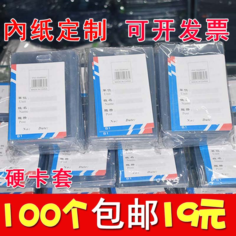 100个包邮证件卡套透明工作牌