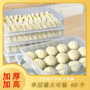 饺子盒冻饺子专用家用食品级水饺速冻食品盒冰箱保鲜盒冷冻收纳盒