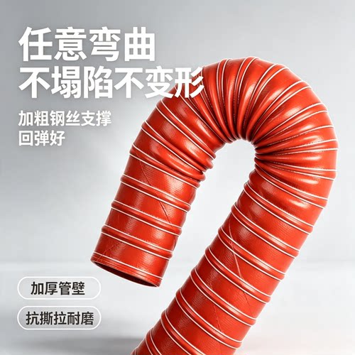 锅炉焊烟废气排风阻燃硅胶软管耐酸碱防腐红色钢丝伸缩 300度风管