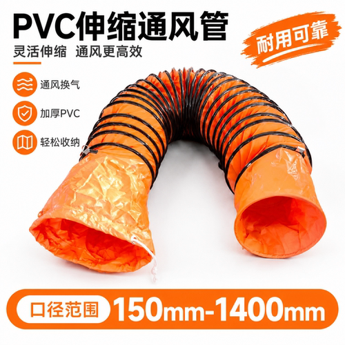 PVC伸缩通风软管工业排风管隧道矿井排烟管阻燃耐磨鼓风机送风管
