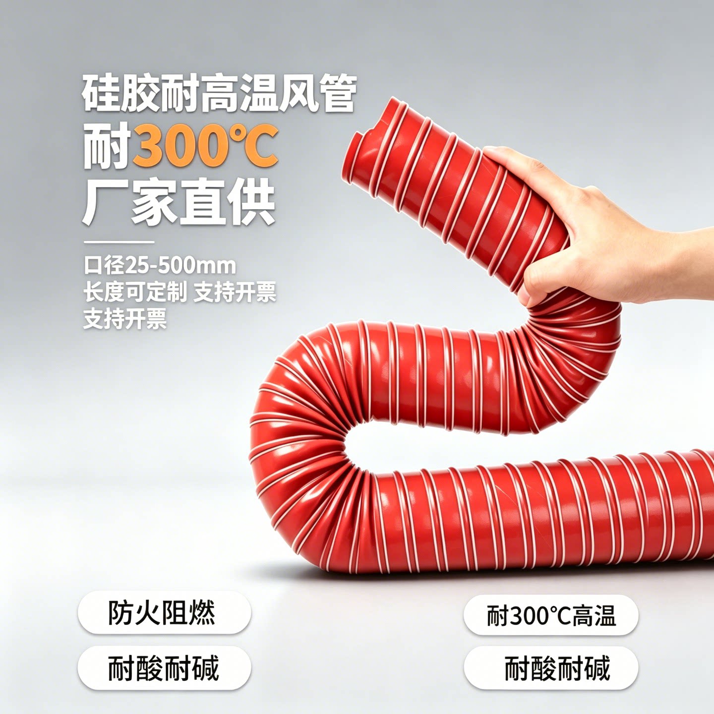 300 度阻燃高温硅胶伸缩软管耐酸碱防腐钢丝加强锅炉焊烟铸造风管