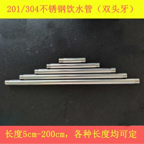 304/201不锈钢4分延长水管