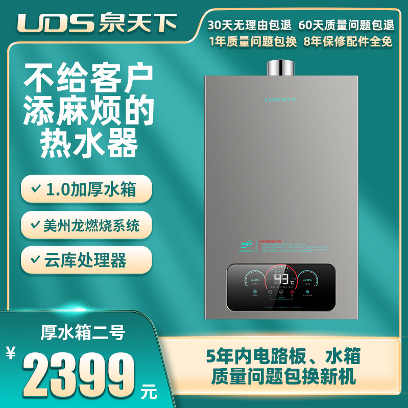 泉天下燃气热水器13L厚水箱二号燃气热水器特别静音泉天下热水器
