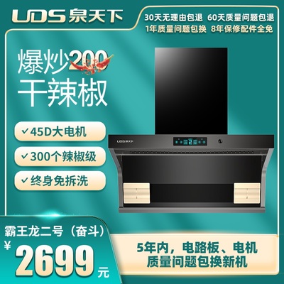 大吸力油烟机家用泉天下