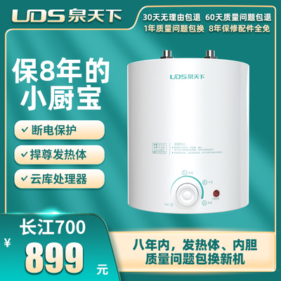 泉天下UDS6.6X3小厨宝速热