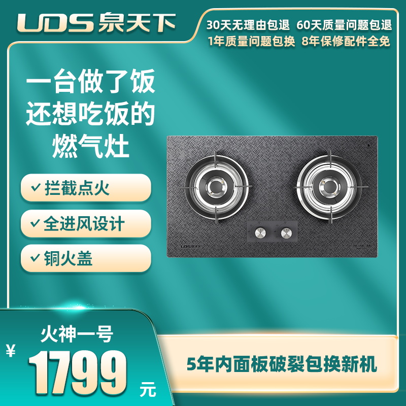 泉天下火神一号燃气灶首相燃气灶老福爷燃气灶高端潮流家用猛火灶