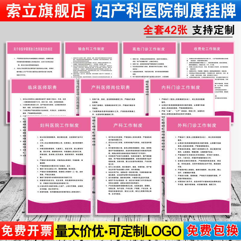 妇幼保健宣传知识产前检查手术室海报宣传画挂图标语标识提示贴纸定制