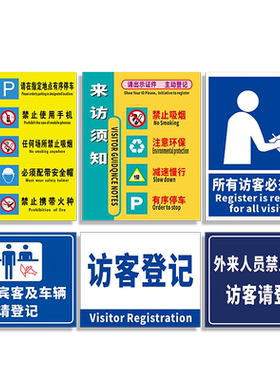 访客车辆请登记保安室提示牌定制