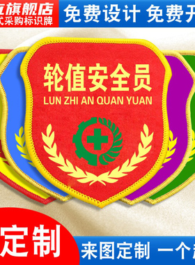 轮值安全员袖标臂章袖章兼职专职现场负责人安全巡查员监督责任监护人专职食品专责监察检查督导巡查员定做