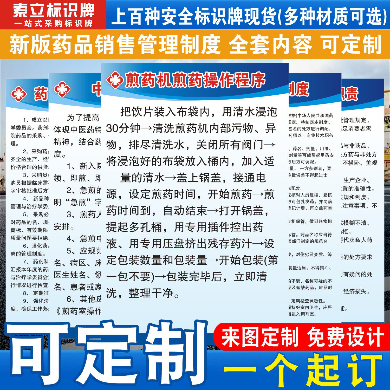 煎药机管理制度标识牌定制