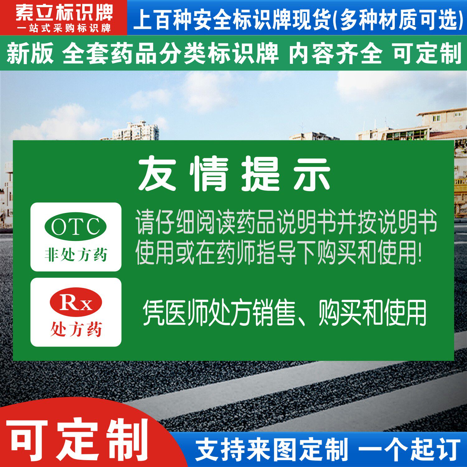 药店温馨分类标识牌子定制
