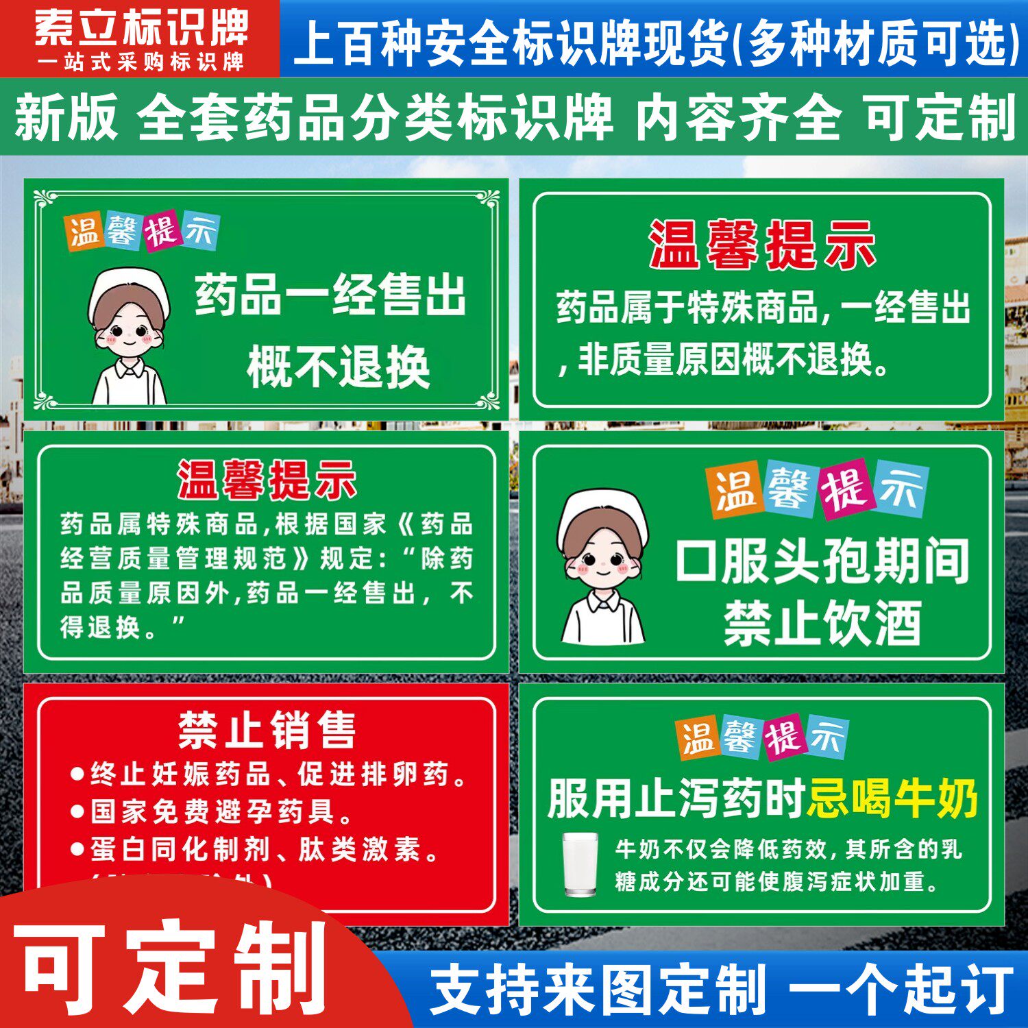 药品售出概不退换收银台药店药品分类标识牌贴纸医院诊所药房柜台非处方药保健食品销售专柜温馨提示标示标牌