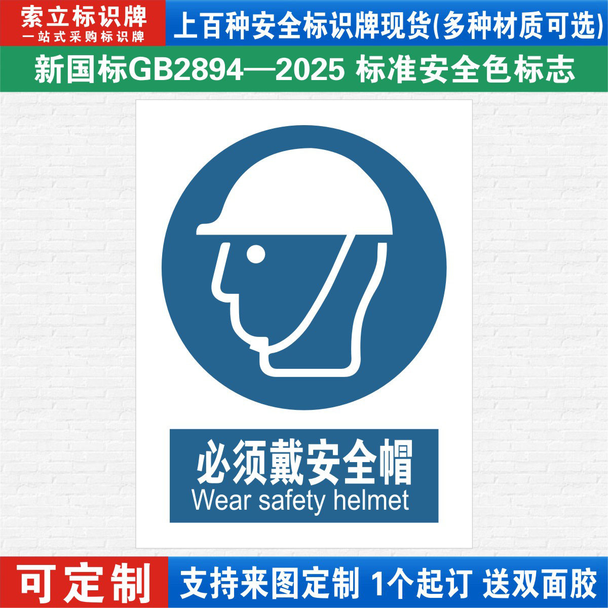 必须戴安全帽安全标识牌定制