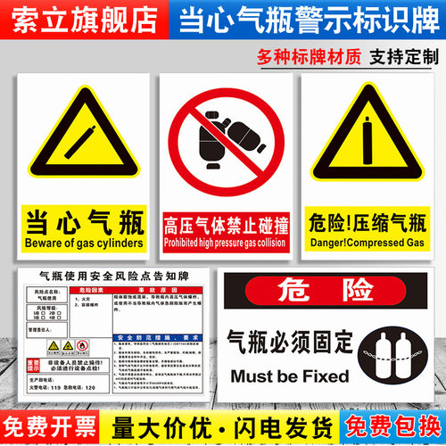当心气瓶标识牌高压气体禁止碰撞必须固定压缩气瓶使用风险点告知牌安全警示警告消防标示标志提示贴定制a1 - 封面