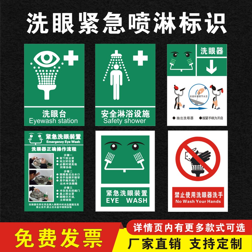 大家都在看紧急洗眼喷淋标识图片